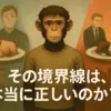 【ダーウィン事変の名言】心に刺さる言葉10選！人生が変わるチャーリーの視点とは？アイキャッチ