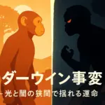 『ダーウィン事変』で交尾しない真相は？4巻の提案から5巻で結ばれるまでアイキャッチ