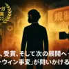 『ダーウィン事変』の評価は？マンガ大賞受賞作の面白い点と合わない点を解説アイキャッチ