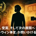 『ダーウィン事変』の評価は？マンガ大賞受賞作の面白い点と合わない点を解説アイキャッチ