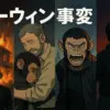 「ダーウィン事変」のネタバレを全巻解説！弟オメラスの正体と母親の謎は？