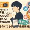 『さわらないで小手指くん』海苔なし版はどこ？70%OFFで読む裏技と2025年アニメ化情報アイキャッチ
