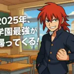『3年Z組銀八先生』での神威の全て！アニメ化はいつ？小説の登場回も解説アイキャッチ