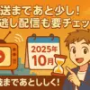 『3年Z組銀八先生』を線上看する全知識！2025年の放送日・無料視聴法は？アイキャッチ