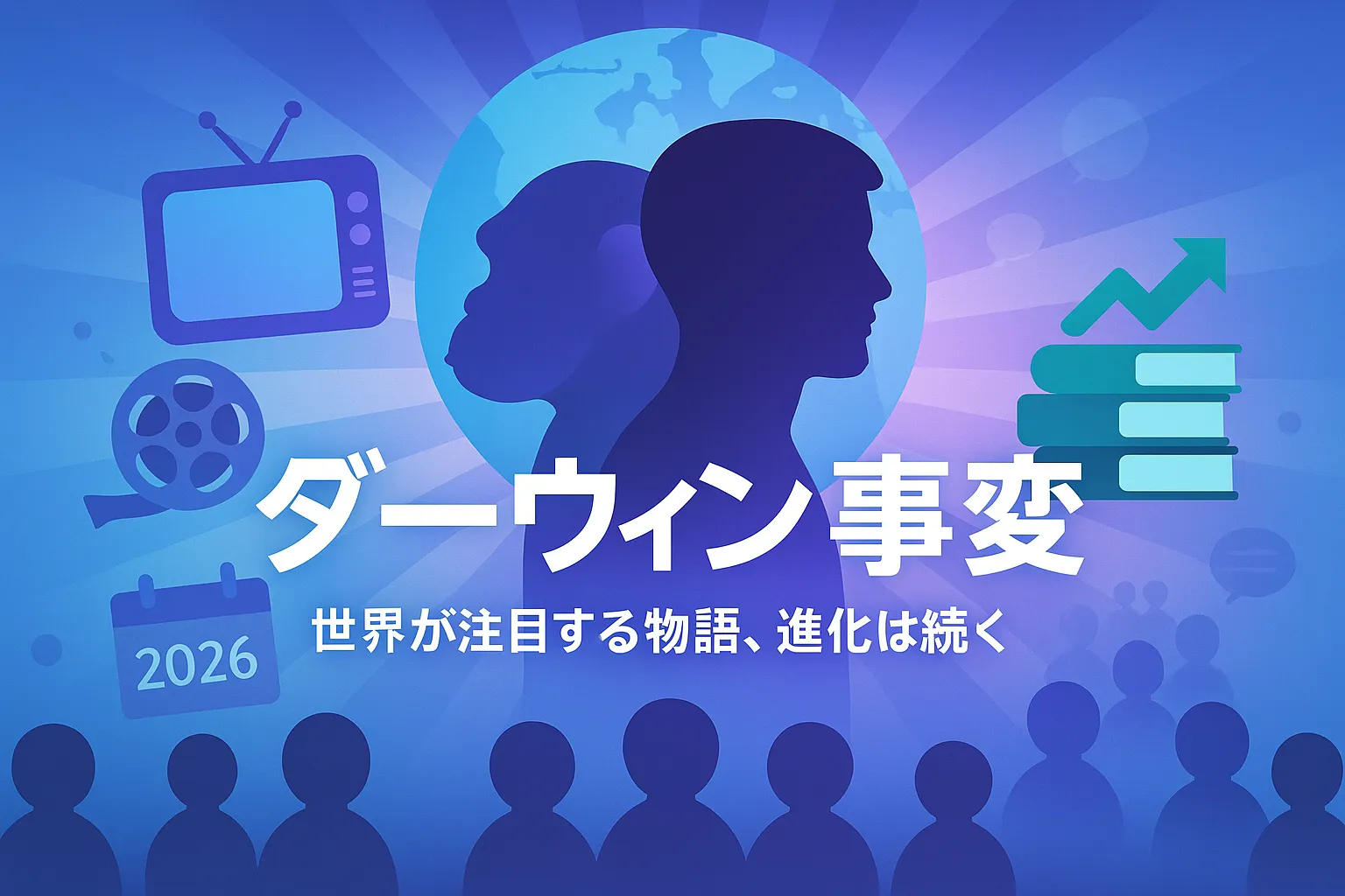 ダーウィン事変の海外の反応を解剖！つまらない評判の真相とアニメ化情報アイキャッチ