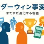 『ダーウィン事変』の最終回はまだ？5分でわかる完結の噂と作者の安否アイキャッチ