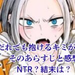 『だれでも抱けるキミが好き』あらすじと感想｜NTRや描き直し事件の真相は？