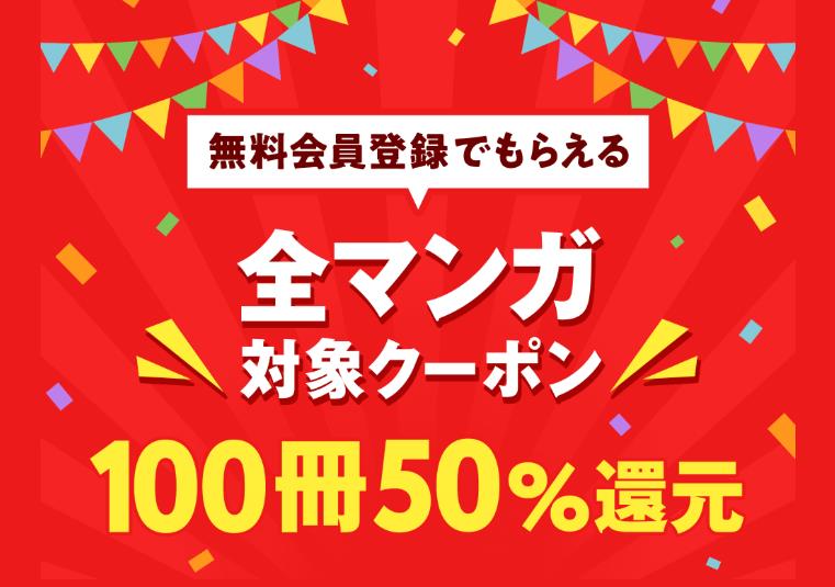 一番安くマンガを全巻揃えることができる電子書籍サイトは？