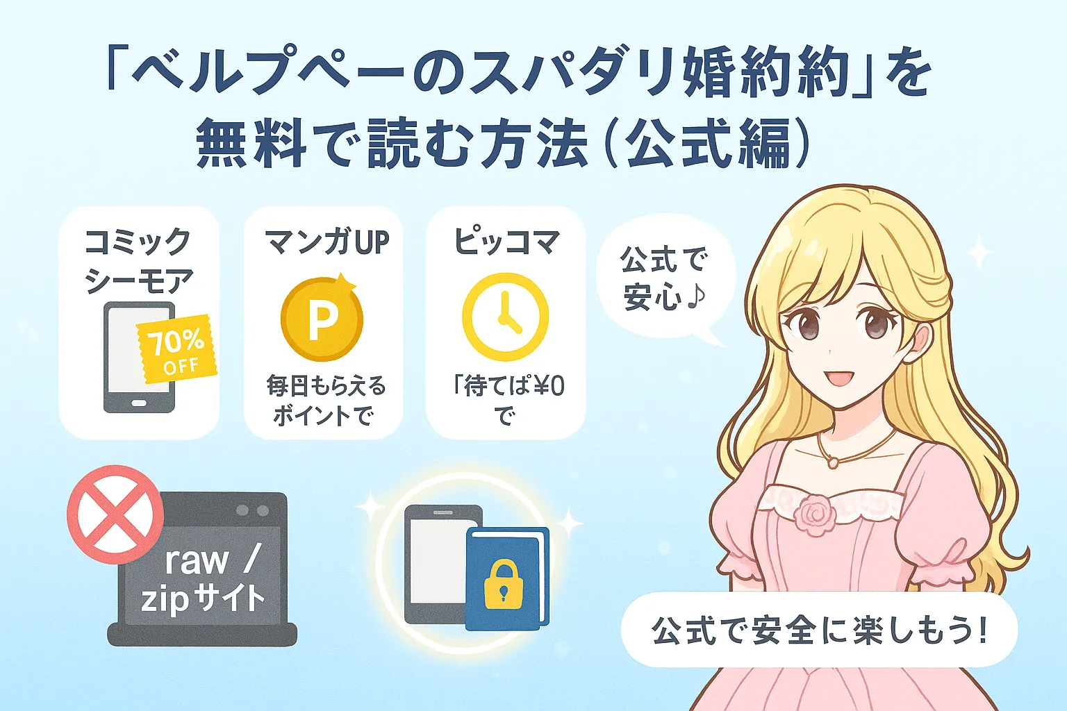 『ベルプペーのスパダリ婚約』の原作情報と無料で読む方法