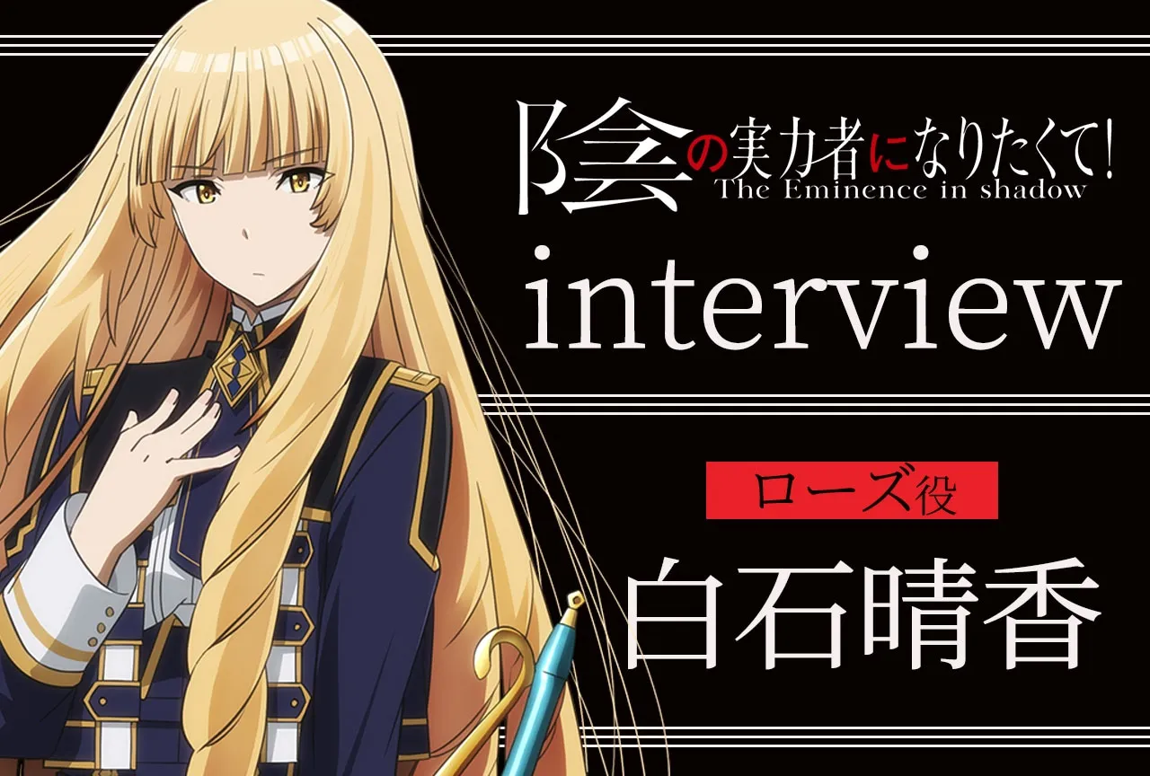 『陰の実力者になりたくて！』ローズ・オリアナはどんな人？