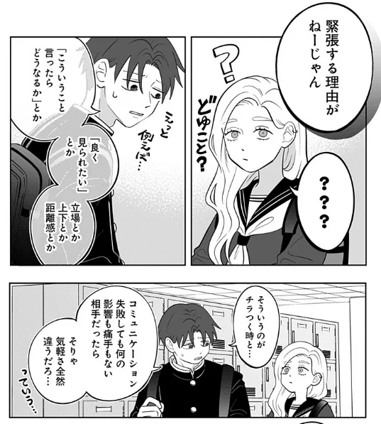 『正反対な君と僕』がつまらないと言われる本当の理由