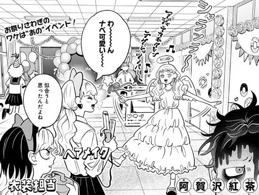 物語の結末は？ナベちゃんたちのその後