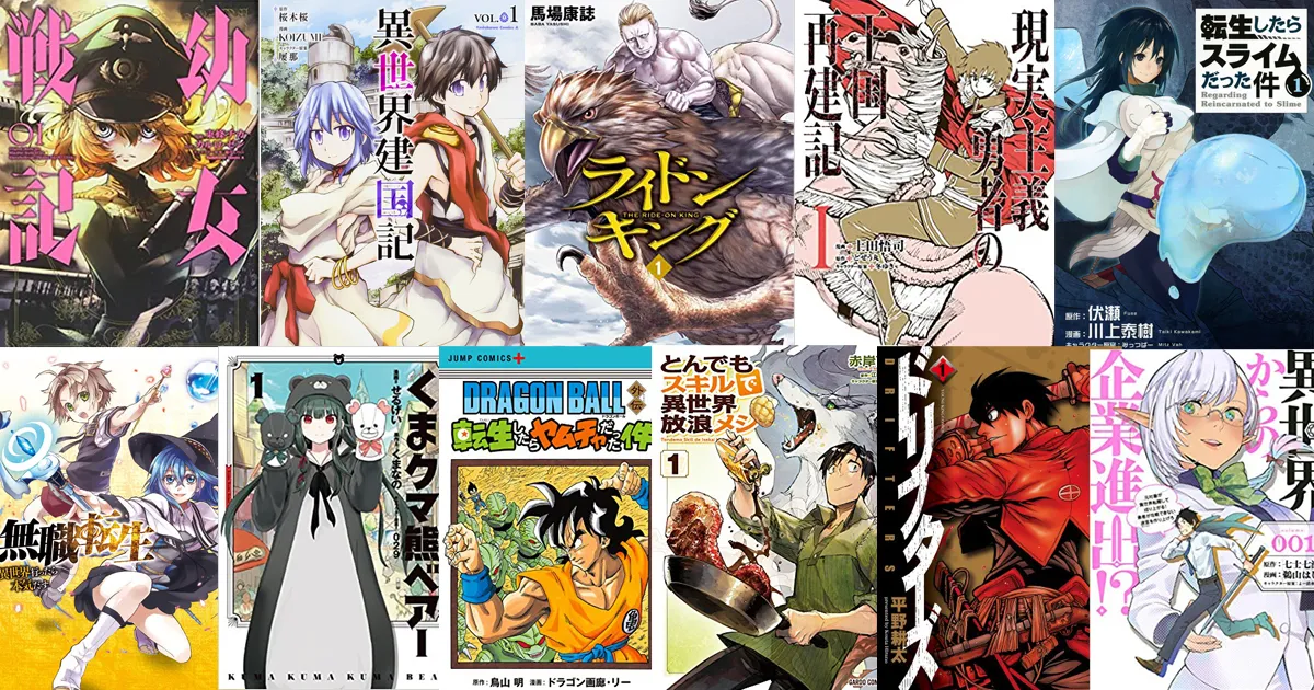 おすすめ異世界漫画をランキングで紹介