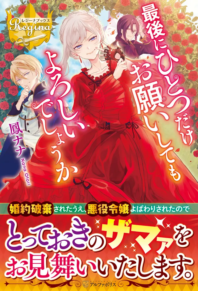 『最後 にひとつだけお願いしてもよろしいでしょうか』原作小説の基本情報