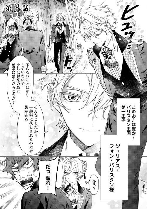 小説のネタバレ！スカーレット様の物語はどんな感じ？