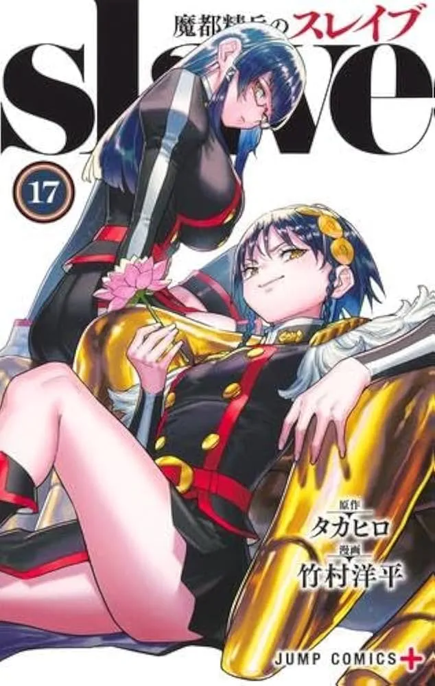 『魔都精兵のスレイブ』の漫画は何巻で完結する？