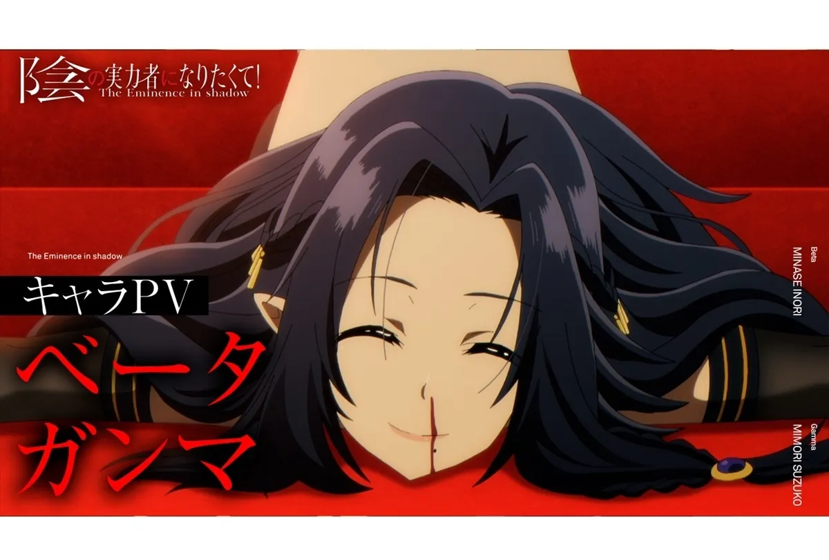 『陰の実力者になりたくて！』ガンマの基本情報