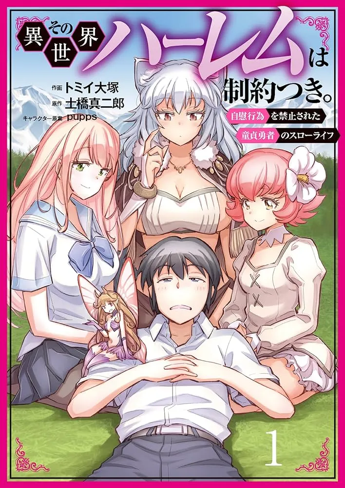 おすすめの異世界ハーレム漫画、厳選してみました