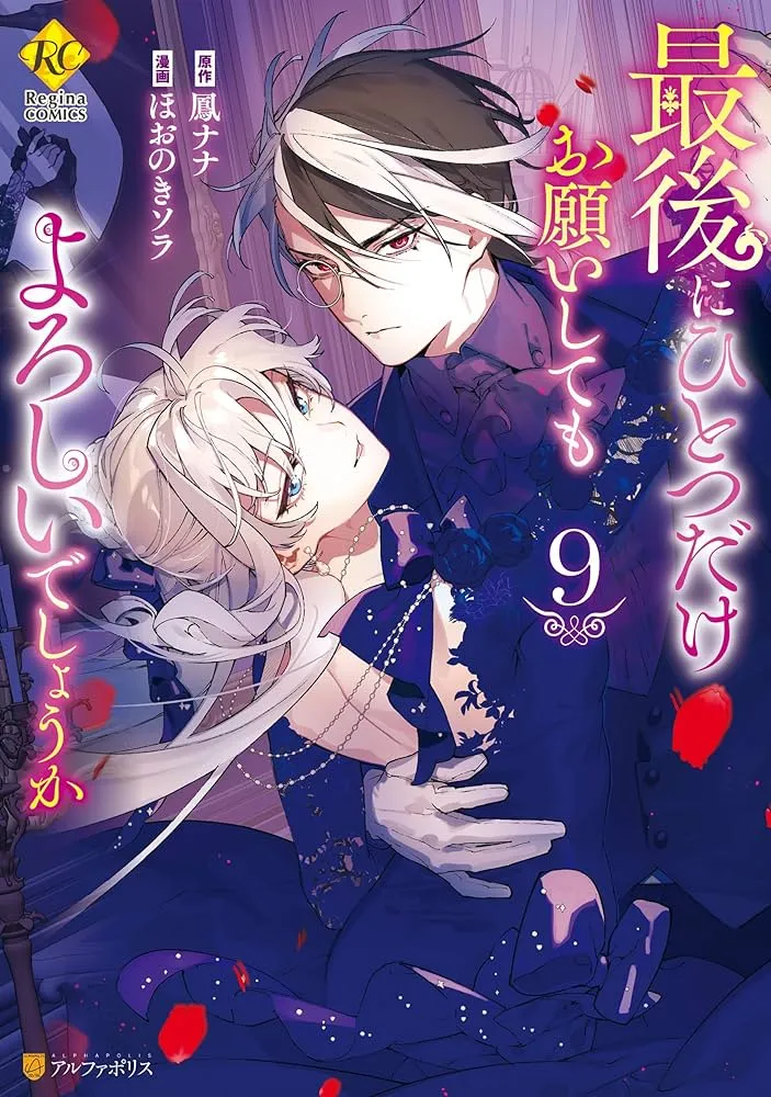 『最後 にひとつだけお願いしてもよろしいでしょうか』原作は小説？完結と漫画の違いアイキャッチ