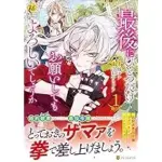 『最後にひとつだけお願いしてもよろしいでしょうか』出版社は？漫画・アニメ・完結情報もアイキャッチ