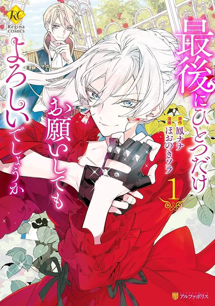 『最後にひとつだけお願いしてもよろしいでしょうか』ネタバレ！結末とアニメ情報アイキャッチ