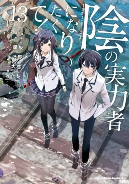 『陰の実力者になりたくて！』打ち切り説の真相