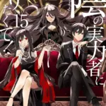 『陰の実力者になりたくて』小説最新刊(7巻)はいつ？アニメの続きと6巻ネタバレアイキャッチ