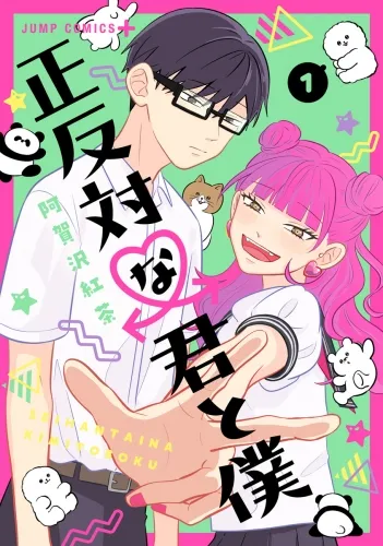 『正反対な君と僕』のアニメ情報をいつからでも確認