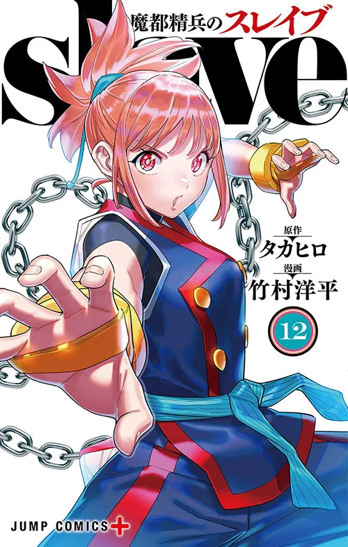 『魔都精兵のスレイブ』みたいな漫画は、こんなにある！