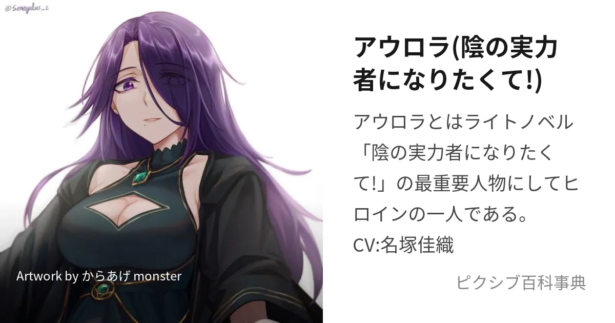 陰の実力者になりたくてのアウロラとは？クレア憑依の謎と正体を解き明かすアイキャッチ