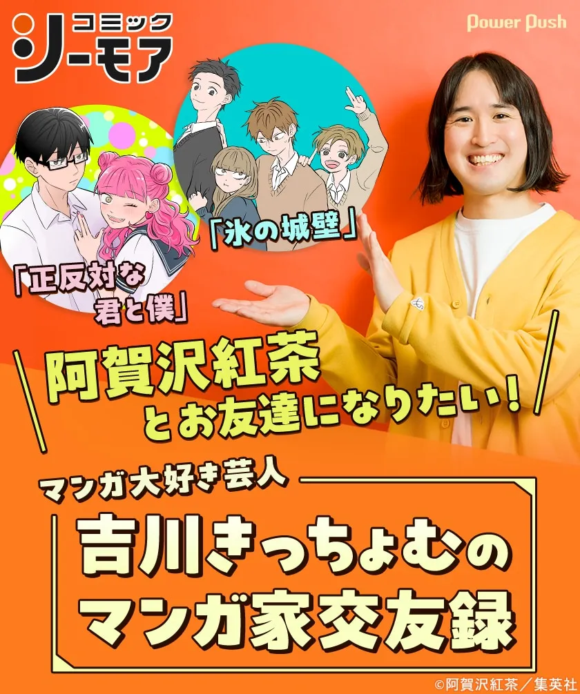 アニメ化決定！「正反対な君と僕」と「氷の城壁」