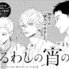 うるわしの宵の月のネタバレ速報！最新38話から結末までの恋路を覗き見