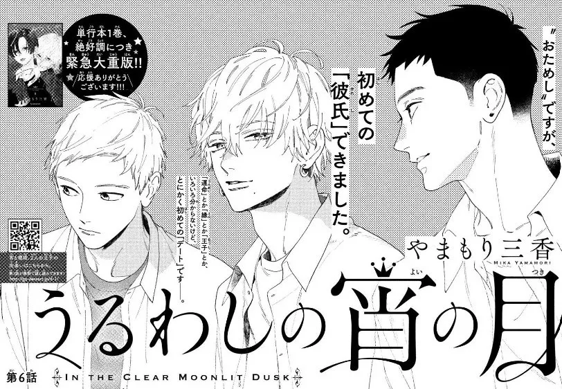 うるわしの宵の月のネタバレ速報！最新38話から結末までの恋路を覗き見