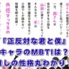 『正反対な君と僕』のMBTI診断！鈴木や谷のキャラタイプは？アニメ・完結情報もアイキャッチ