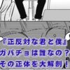 『正反対な君と僕』のガバチョは誰？その正体は読者だった？完結後のアニメ情報まで丸わかりアイキャッチ