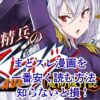 【3000円割引】『魔都精兵のスレイブ』を安く読む方法｜全巻最安値はebookjapan？アイキャッチ