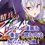 【3000円割引】『魔都精兵のスレイブ』を安く読む方法｜全巻最安値はebookjapan？アイキャッチ