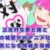 「正反対な君と僕」と「氷の城壁」アニメはいつ？完結済み？作者・阿賀沢紅茶先生のことも解説アイキャッチ