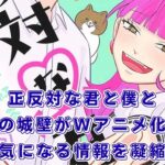 「正反対な君と僕」と「氷の城壁」アニメはいつ？完結済み？作者・阿賀沢紅茶先生のことも解説アイキャッチ