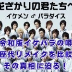 『花ざかりの君たちへ』リメイク最新情報！令和版の噂と歴代キャストを総まとめアイキャッチ