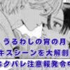 『うるわしの宵の月』のキスは何話？ネタバレ有りで3つの名シーンを解説アイキャッチ