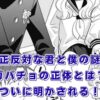 『正反対な君と僕』のガパチョの正体がついに？タイラズマのその後と最終8巻の結末アイキャッチ