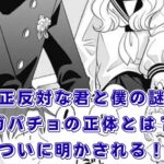 『正反対な君と僕』のガパチョの正体がついに？タイラズマのその後と最終8巻の結末アイキャッチ