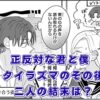 『正反対な君と僕』のタイラズマはその後付き合う？最終回の結末をネタバレ考察！アイキャッチ