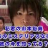 「花ざかりの君たちへ」の山本裕典は何の役？当時19歳の萱島役から現在の活動までを追う！アイキャッチ