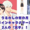 『うるわしの宵の月』のメインキャラクターは誰？2人の王子の相関図と声優を解説アイキャッチ
