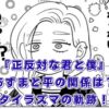 『正反対な君と僕』のあずまと平（タイラズマ）の関係は？完結後の未来や過去まで全貌を解き明かすアイキャッチ
