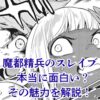 魔都精兵のスレイブはなぜ面白い？つまらないという噂を覆す5つの魅力とアニメの続きアイキャッチ