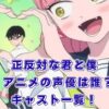 『正反対な君と僕』アニメの声優は誰になる？主要キャスト7名と放送日、原作は完結した？アイキャッチ