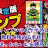 ジャンプラのおすすめ漫画はこれ！無料で読める完結済み・読み切り名作20選アイキャッチ